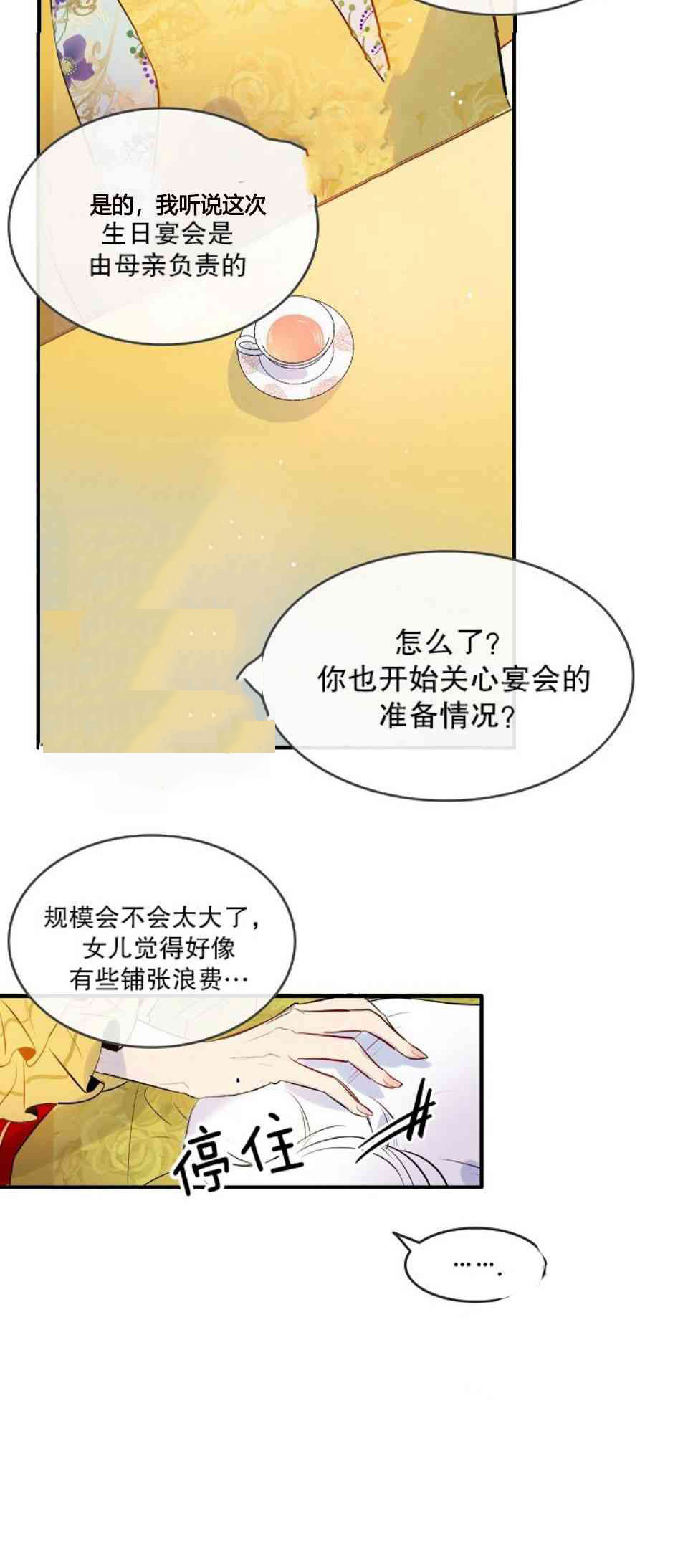 《第一女王》漫画最新章节第7话免费下拉式在线观看章节第【28】张图片