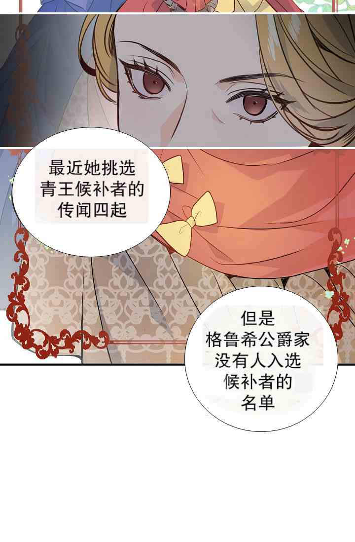 《第一女王》漫画最新章节第9话免费下拉式在线观看章节第【16】张图片