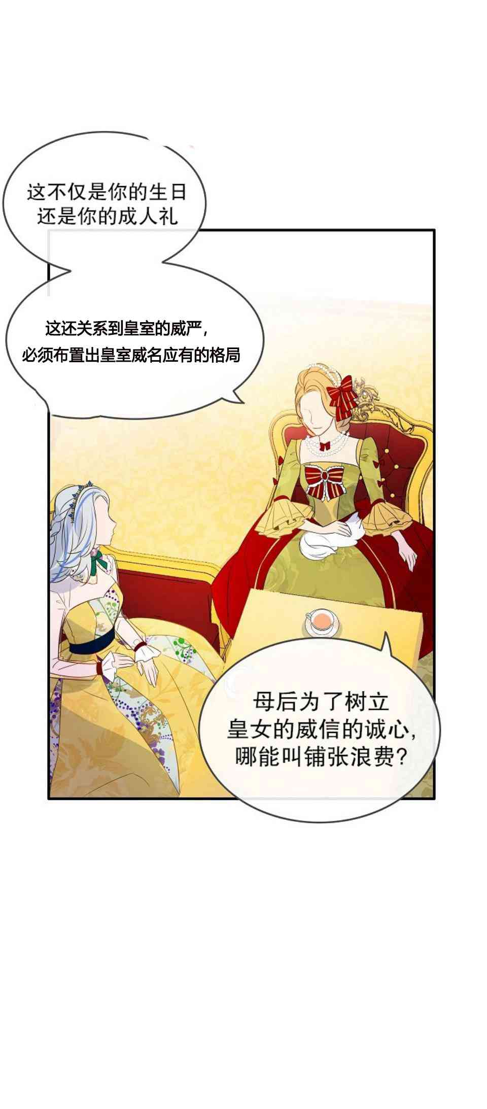 《第一女王》漫画最新章节第7话免费下拉式在线观看章节第【29】张图片