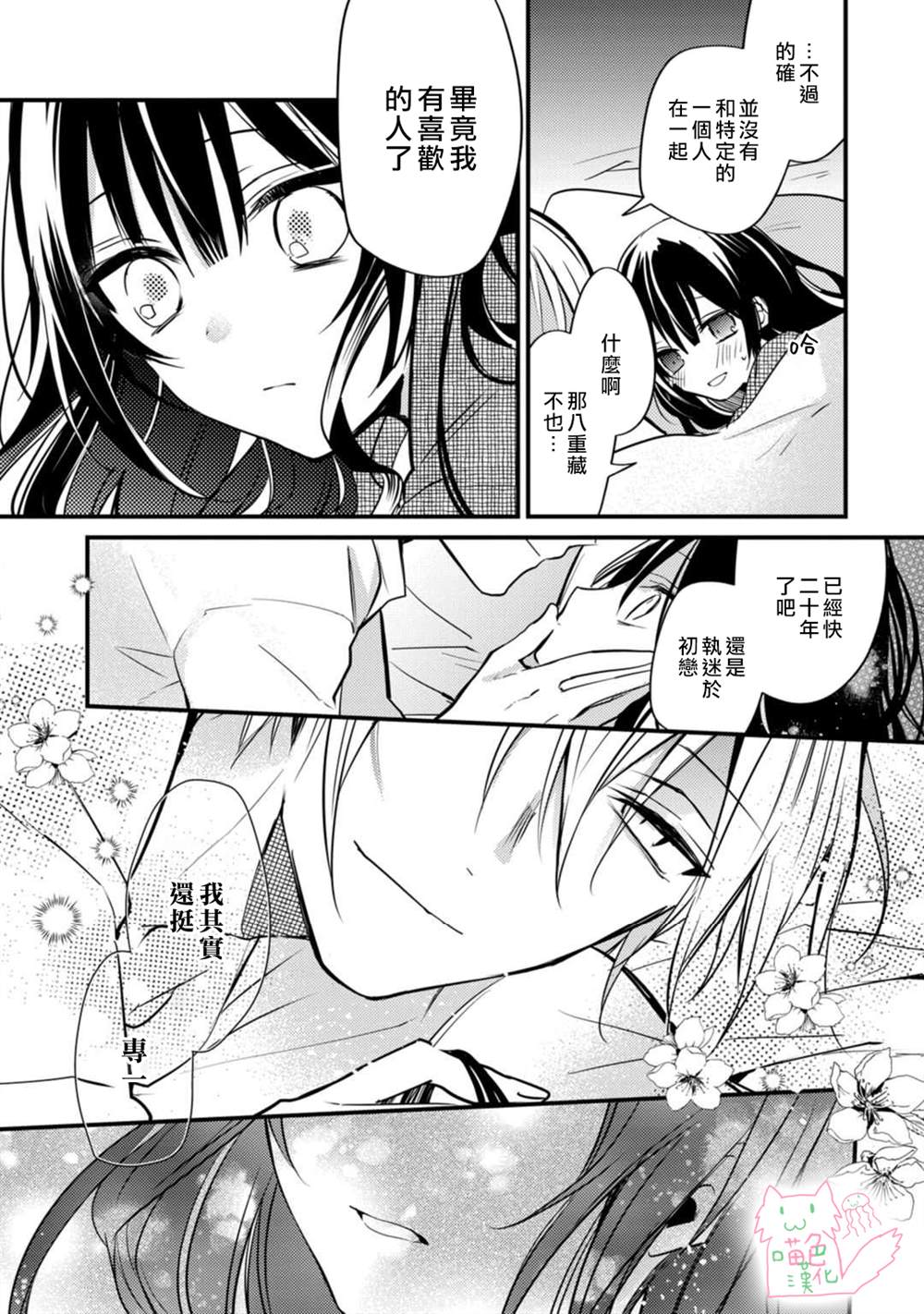 《大小姐，您的恋爱时间到》漫画最新章节第3话免费下拉式在线观看章节第【33】张图片