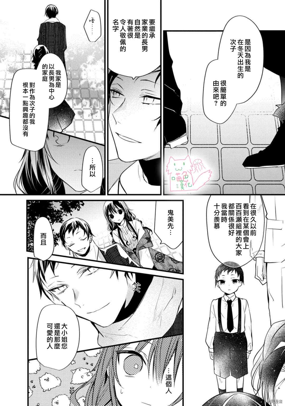 《大小姐，您的恋爱时间到》漫画最新章节第4话免费下拉式在线观看章节第【19】张图片