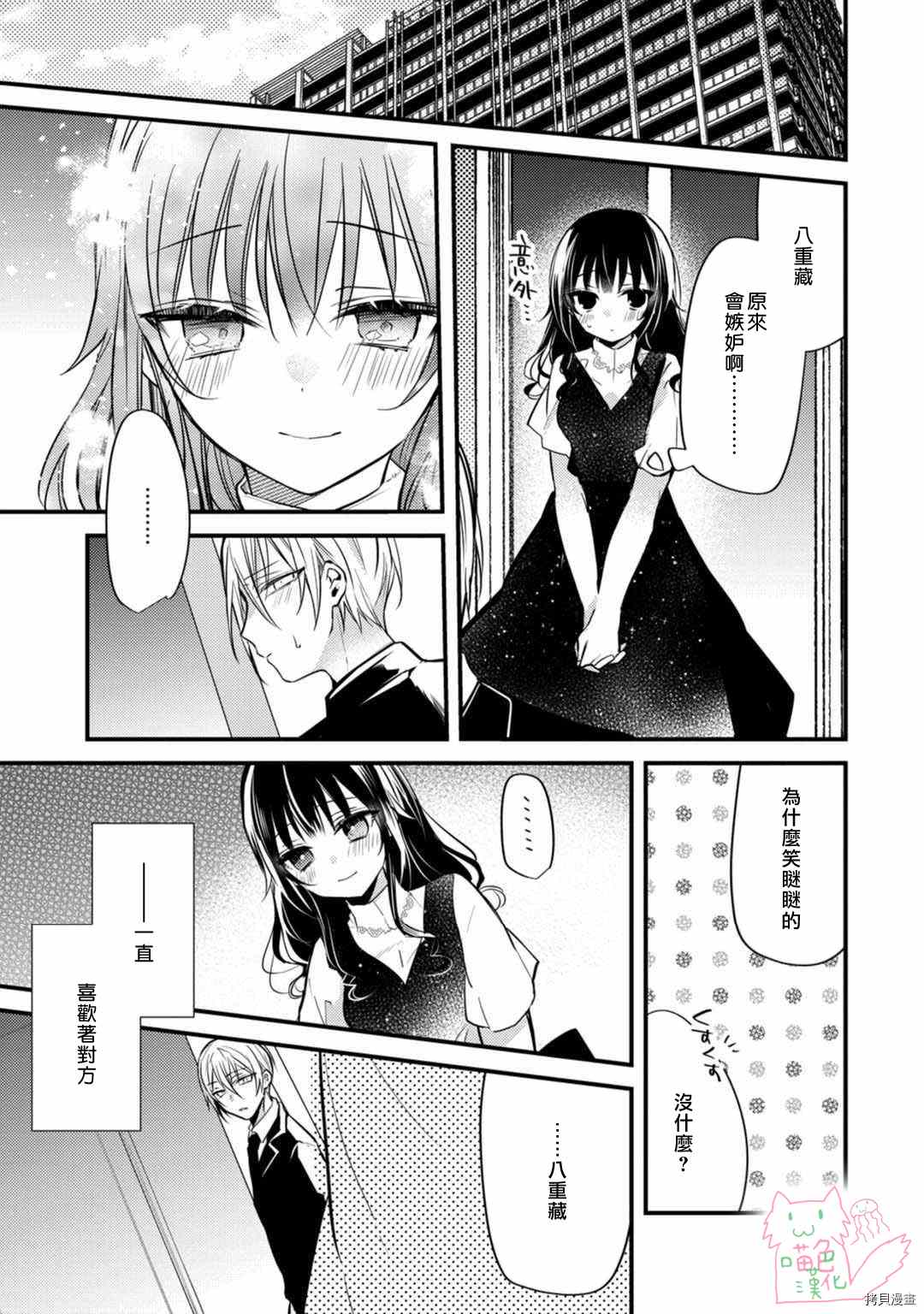 《大小姐，您的恋爱时间到》漫画最新章节第6话免费下拉式在线观看章节第【42】张图片