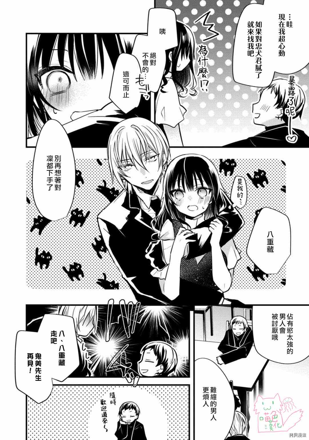 《大小姐，您的恋爱时间到》漫画最新章节第6话免费下拉式在线观看章节第【41】张图片