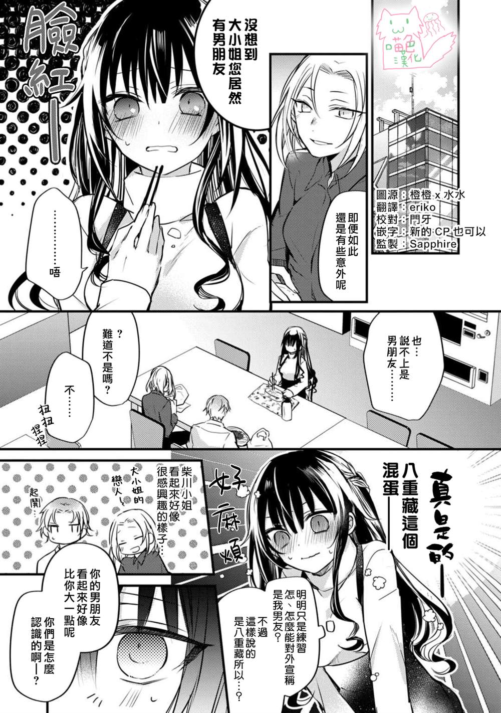 《大小姐，您的恋爱时间到》漫画最新章节第3话免费下拉式在线观看章节第【3】张图片