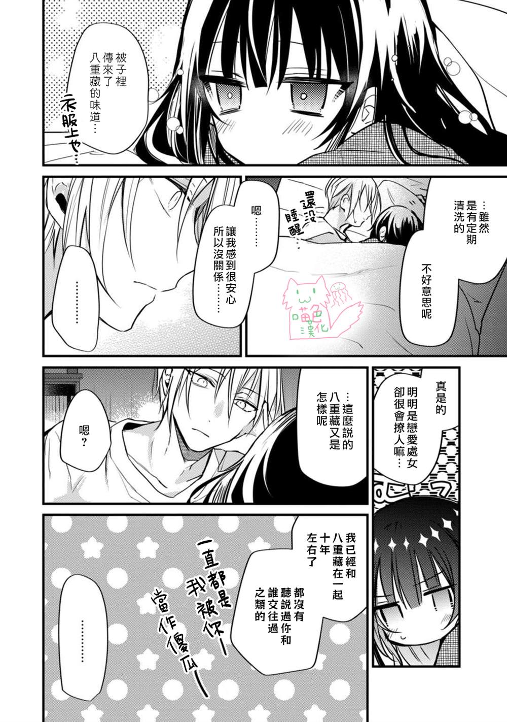 《大小姐，您的恋爱时间到》漫画最新章节第3话免费下拉式在线观看章节第【32】张图片