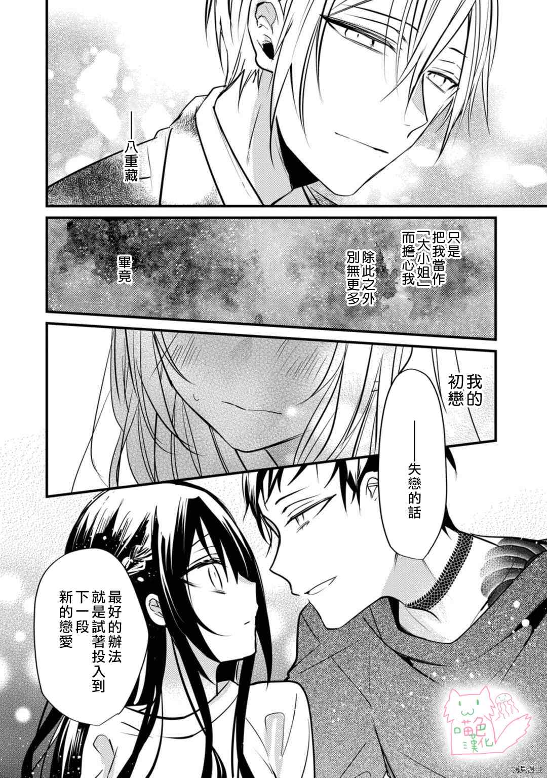 《大小姐，您的恋爱时间到》漫画最新章节第5话免费下拉式在线观看章节第【31】张图片