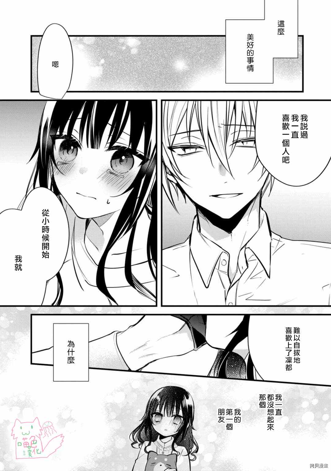 《大小姐，您的恋爱时间到》漫画最新章节第6话免费下拉式在线观看章节第【24】张图片