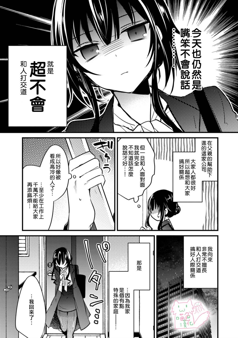 《大小姐，您的恋爱时间到》漫画最新章节第1话免费下拉式在线观看章节第【5】张图片