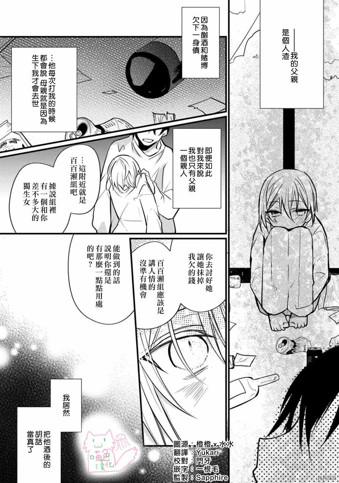 《大小姐，您的恋爱时间到》漫画最新章节第6话免费下拉式在线观看章节第【2】张图片