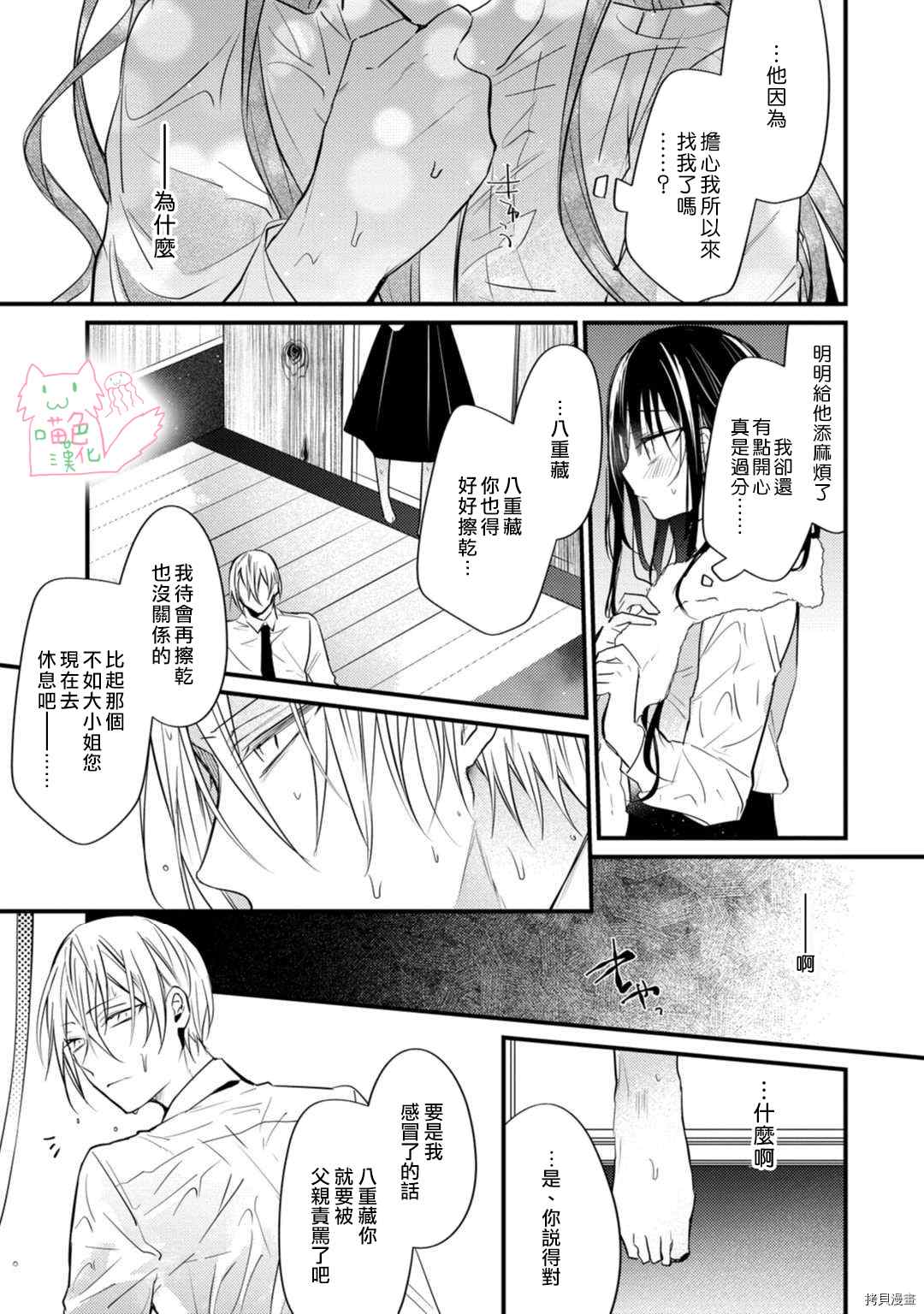 《大小姐，您的恋爱时间到》漫画最新章节第4话免费下拉式在线观看章节第【29】张图片