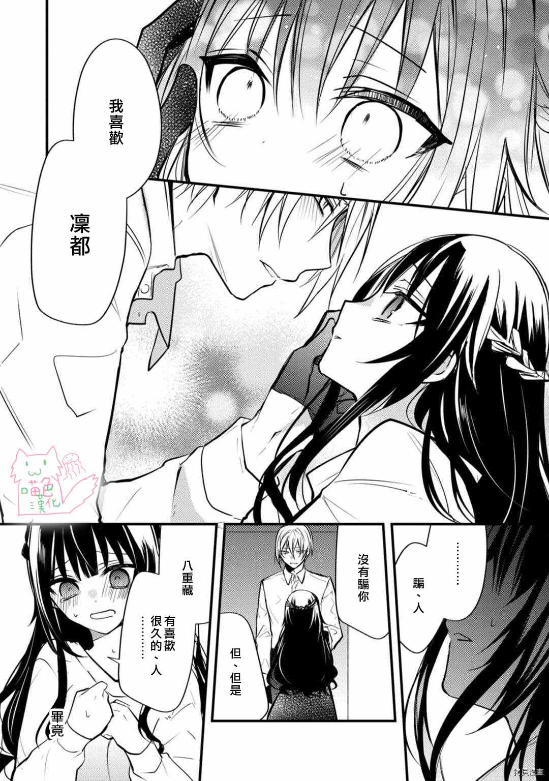 《大小姐，您的恋爱时间到》漫画最新章节第6话免费下拉式在线观看章节第【23】张图片