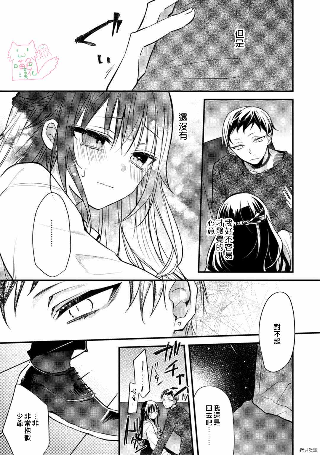 《大小姐，您的恋爱时间到》漫画最新章节第6话免费下拉式在线观看章节第【14】张图片