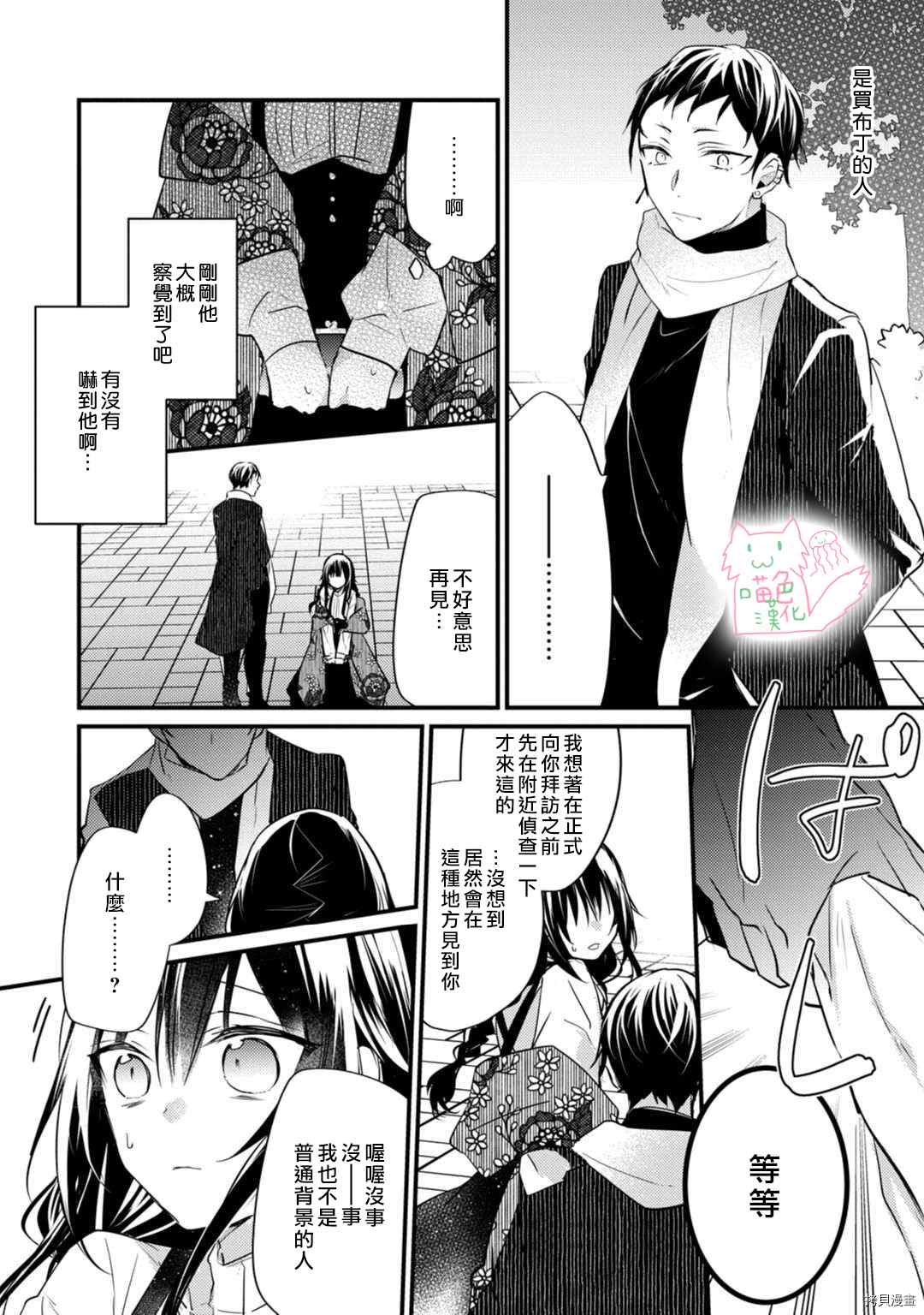 《大小姐，您的恋爱时间到》漫画最新章节第4话免费下拉式在线观看章节第【16】张图片