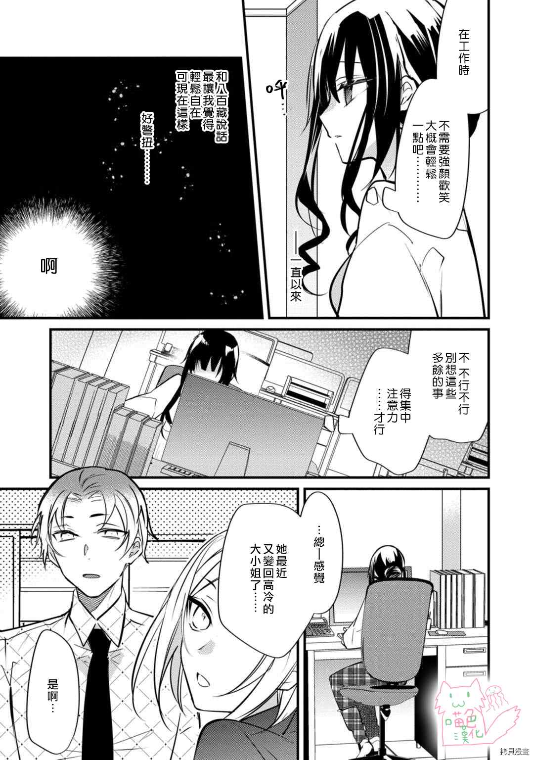 《大小姐，您的恋爱时间到》漫画最新章节第5话免费下拉式在线观看章节第【8】张图片