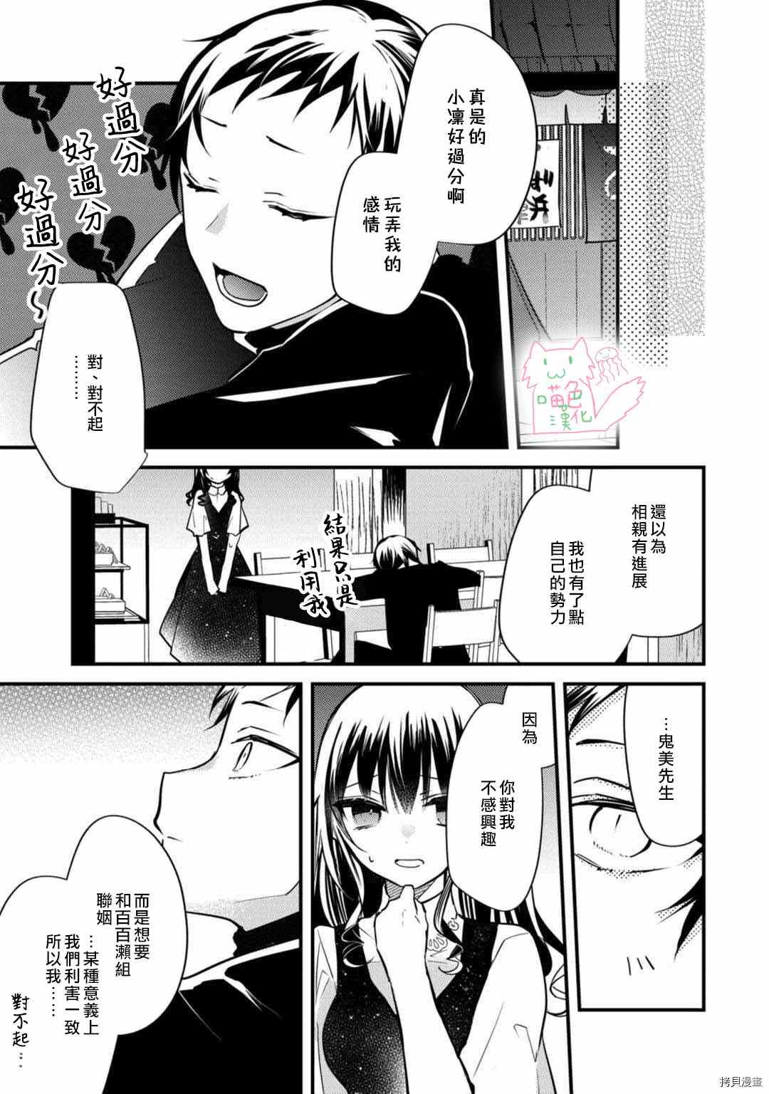 《大小姐，您的恋爱时间到》漫画最新章节第6话免费下拉式在线观看章节第【40】张图片