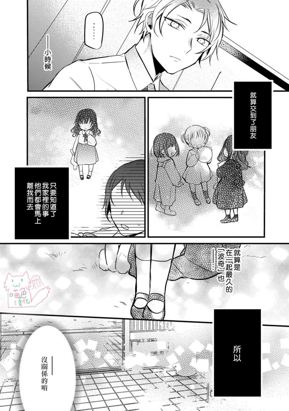 《大小姐，您的恋爱时间到》漫画最新章节第2话免费下拉式在线观看章节第【17】张图片