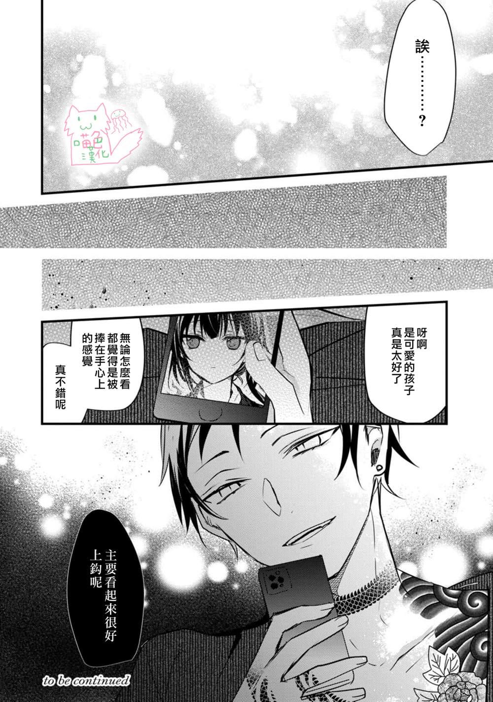 《大小姐，您的恋爱时间到》漫画最新章节第3话免费下拉式在线观看章节第【34】张图片