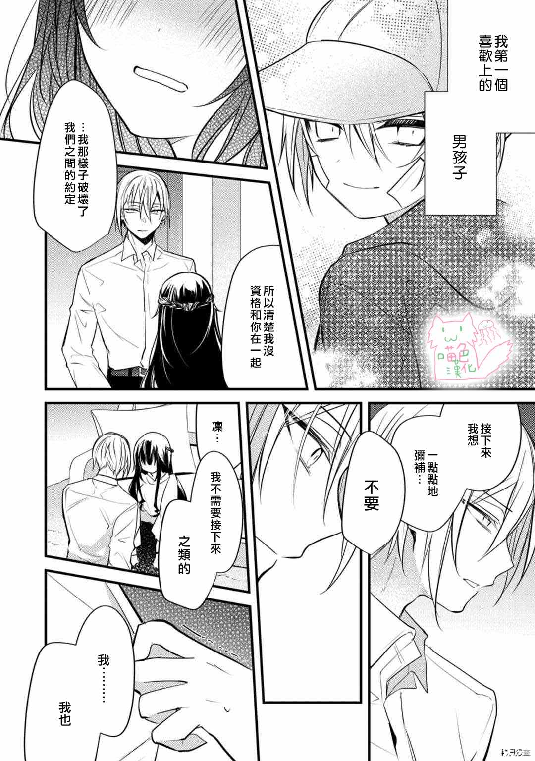 《大小姐，您的恋爱时间到》漫画最新章节第6话免费下拉式在线观看章节第【25】张图片