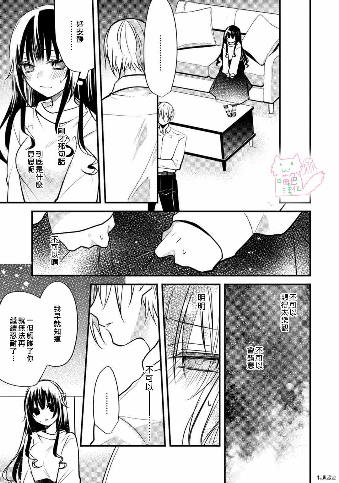 《大小姐，您的恋爱时间到》漫画最新章节第6话免费下拉式在线观看章节第【20】张图片