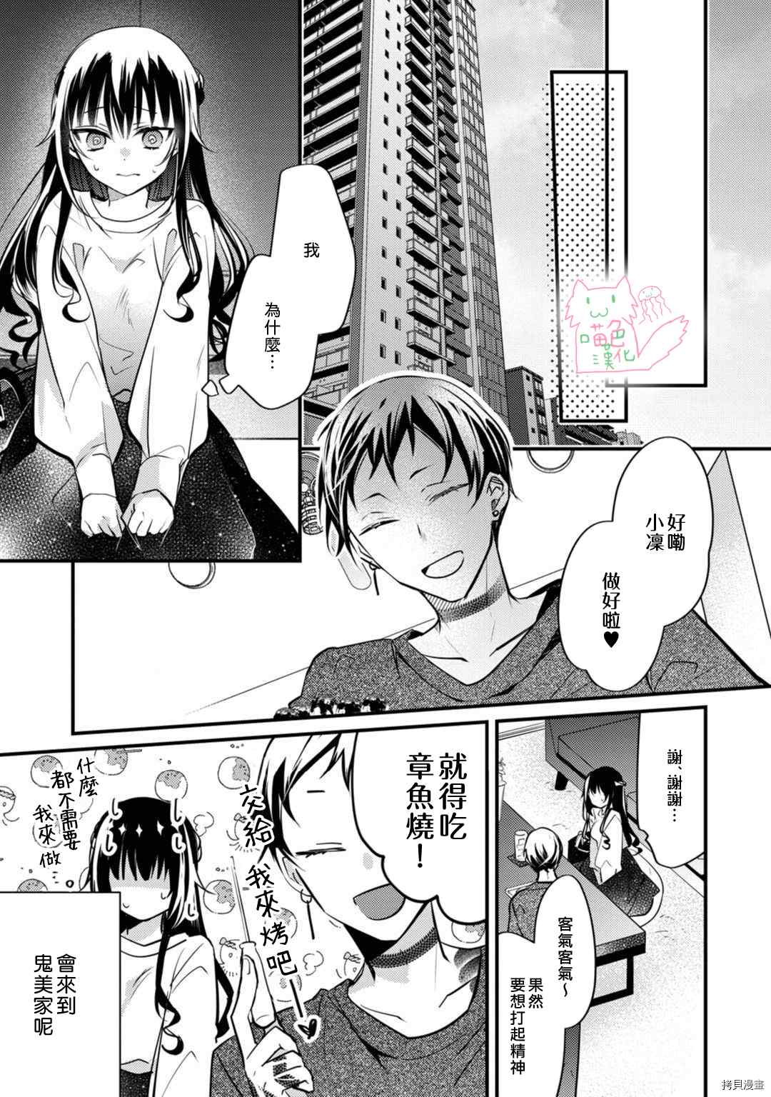 《大小姐，您的恋爱时间到》漫画最新章节第5话免费下拉式在线观看章节第【28】张图片