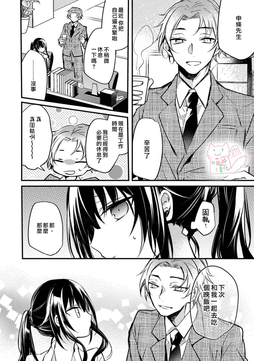 《大小姐，您的恋爱时间到》漫画最新章节第1话免费下拉式在线观看章节第【20】张图片