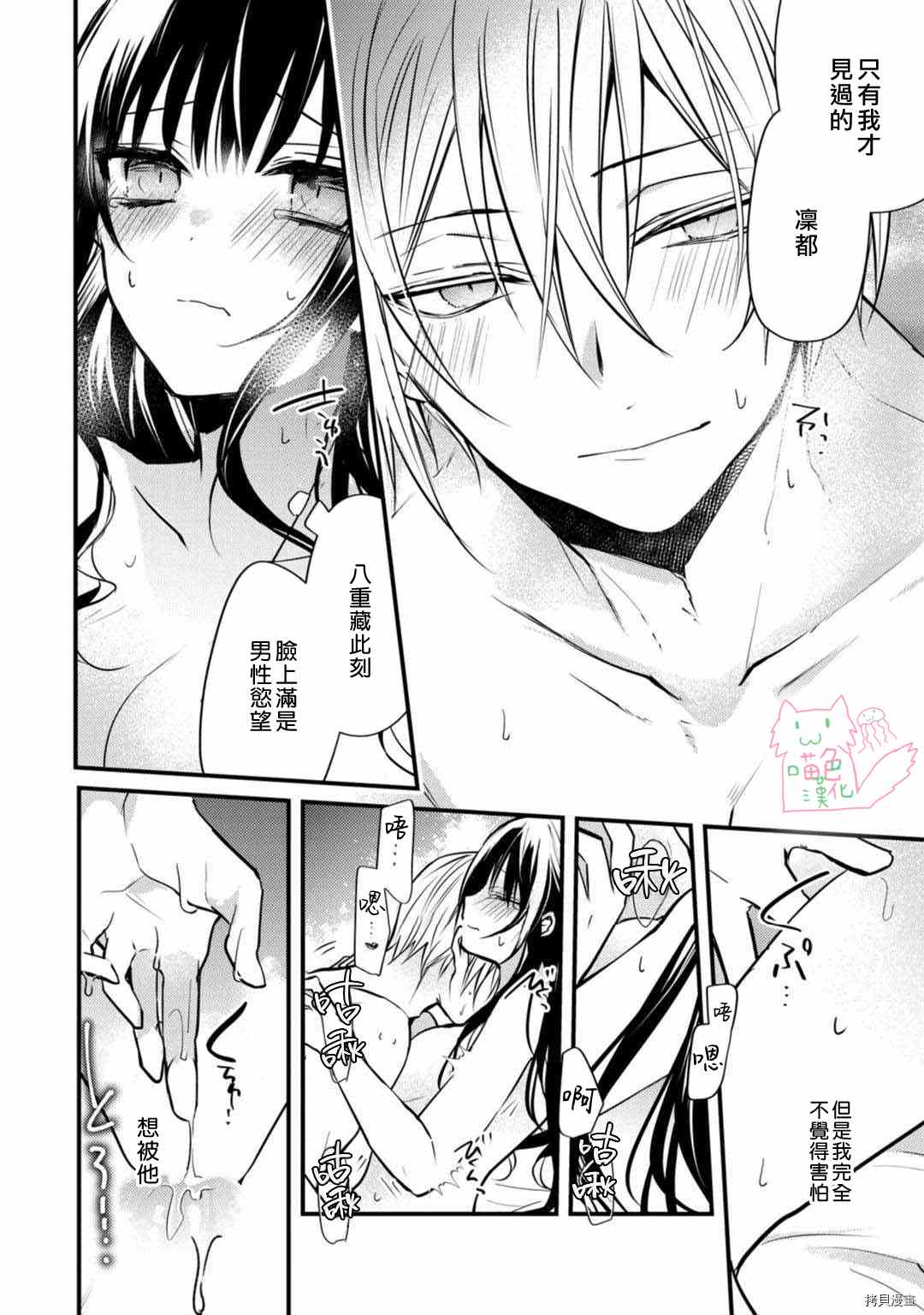 《大小姐，您的恋爱时间到》漫画最新章节第6话免费下拉式在线观看章节第【33】张图片