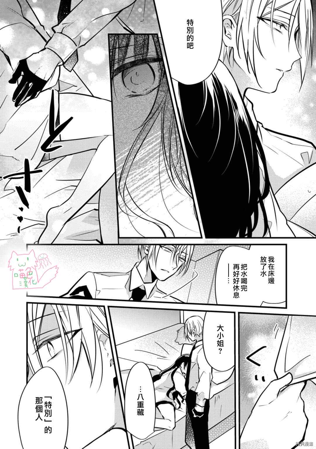 《大小姐，您的恋爱时间到》漫画最新章节第5话免费下拉式在线观看章节第【21】张图片