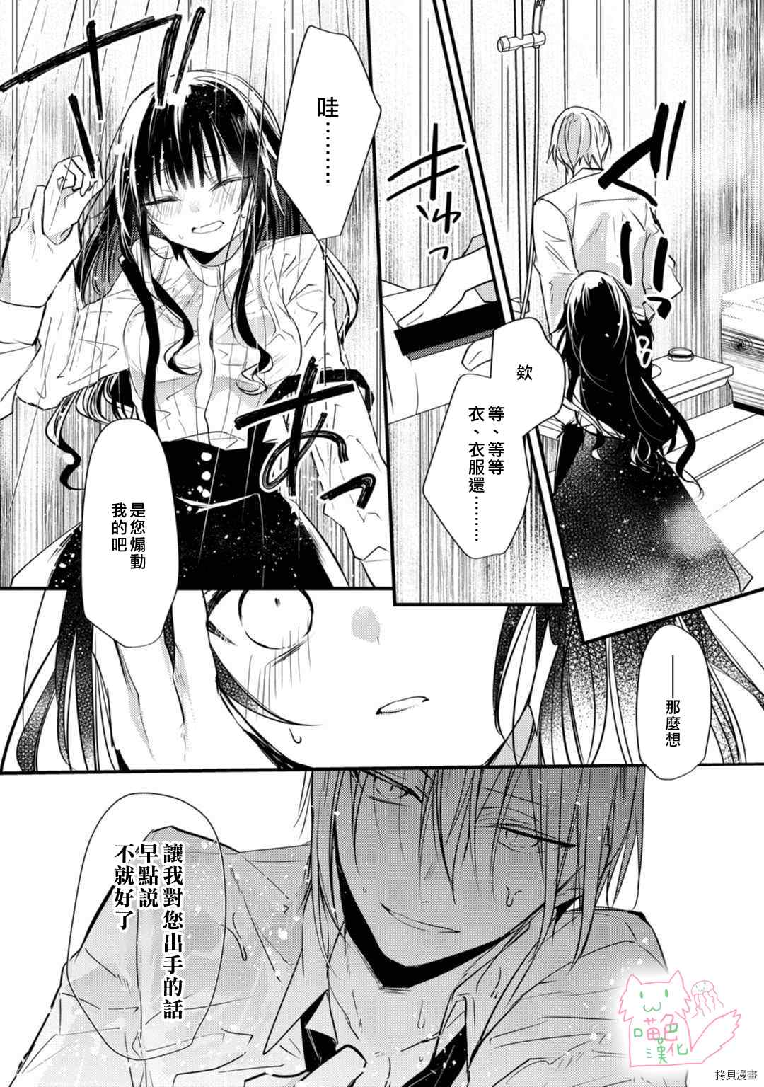 《大小姐，您的恋爱时间到》漫画最新章节第4话免费下拉式在线观看章节第【31】张图片