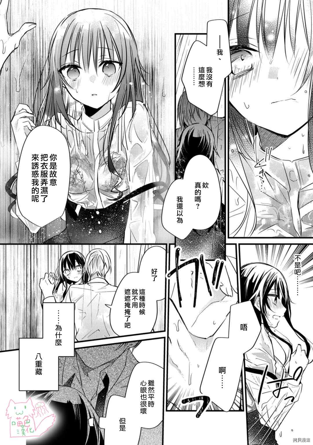 《大小姐，您的恋爱时间到》漫画最新章节第4话免费下拉式在线观看章节第【32】张图片