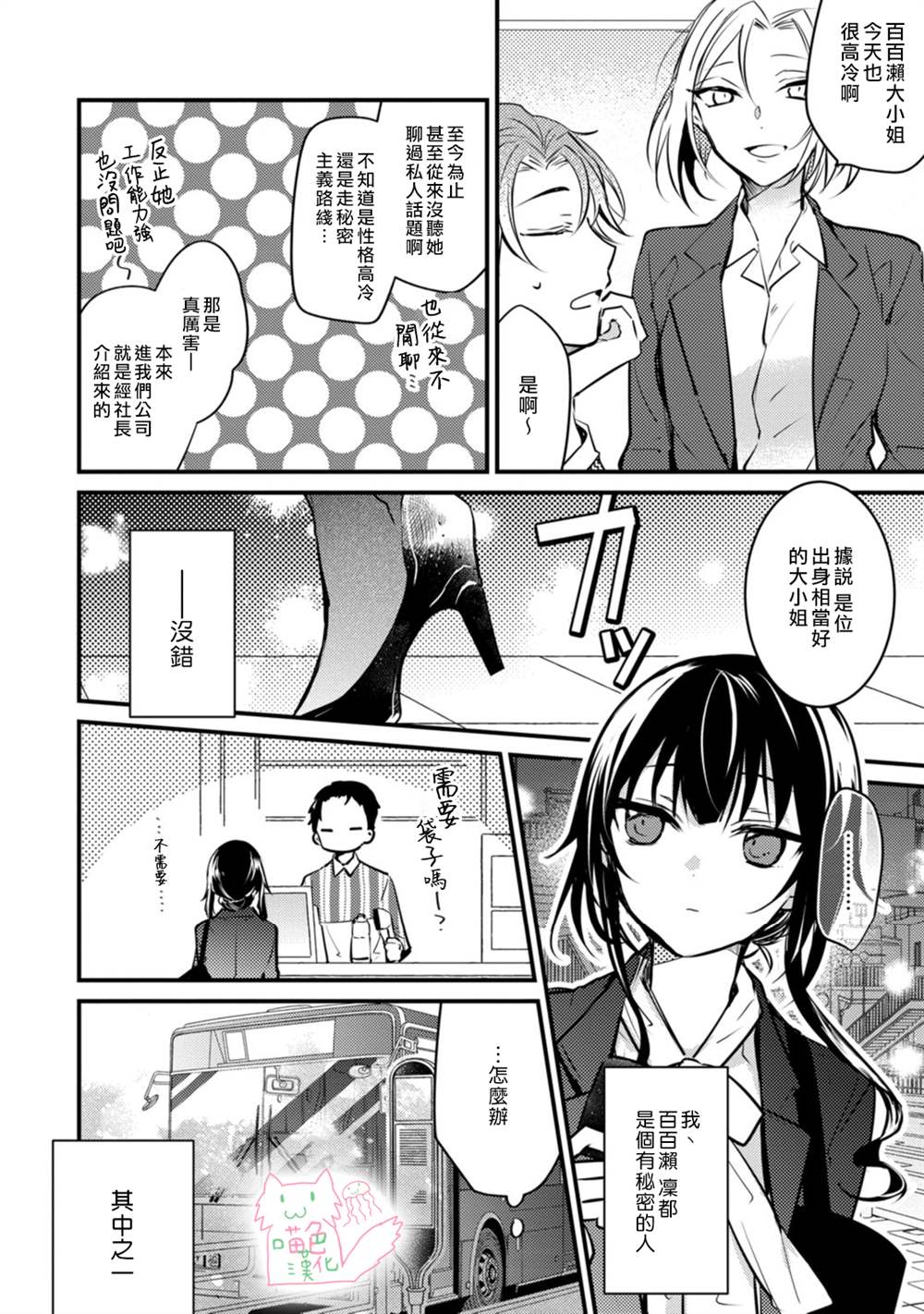 《大小姐，您的恋爱时间到》漫画最新章节第1话免费下拉式在线观看章节第【4】张图片