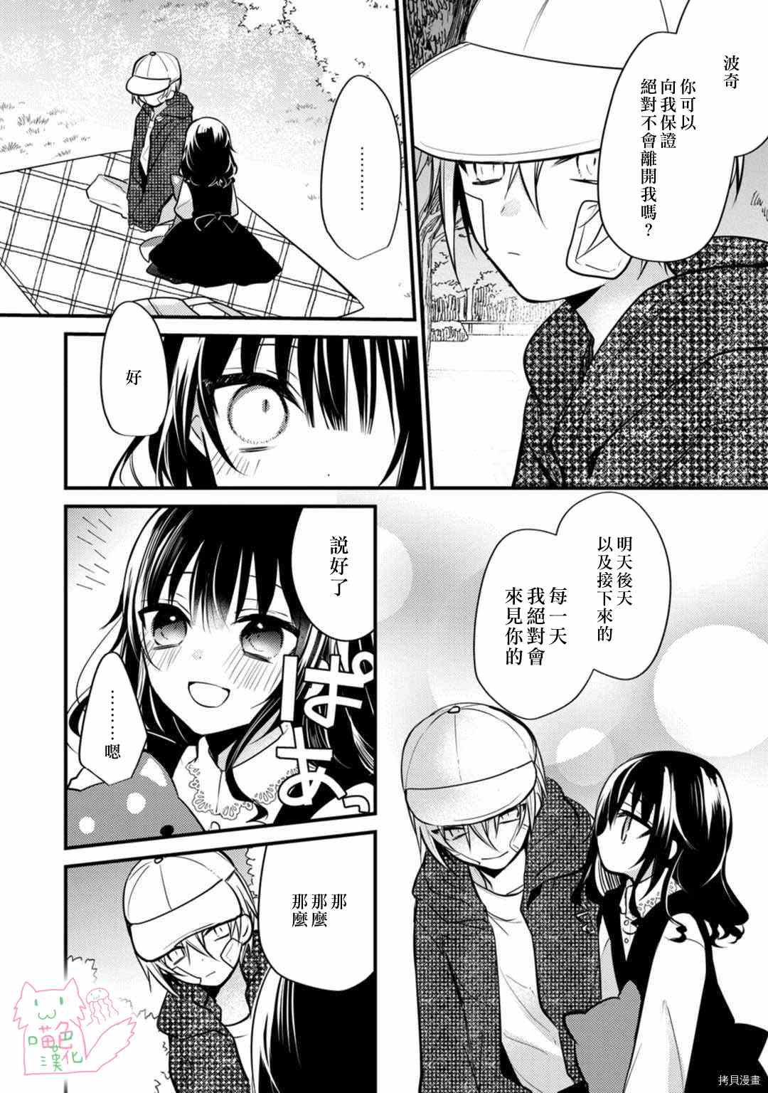 《大小姐，您的恋爱时间到》漫画最新章节第6话免费下拉式在线观看章节第【7】张图片