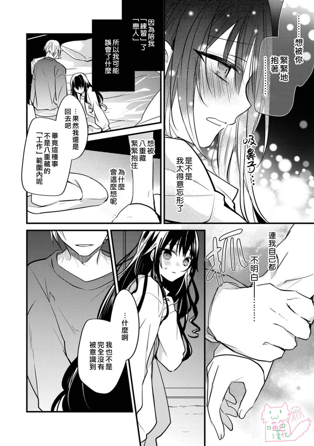 《大小姐，您的恋爱时间到》漫画最新章节第3话免费下拉式在线观看章节第【22】张图片