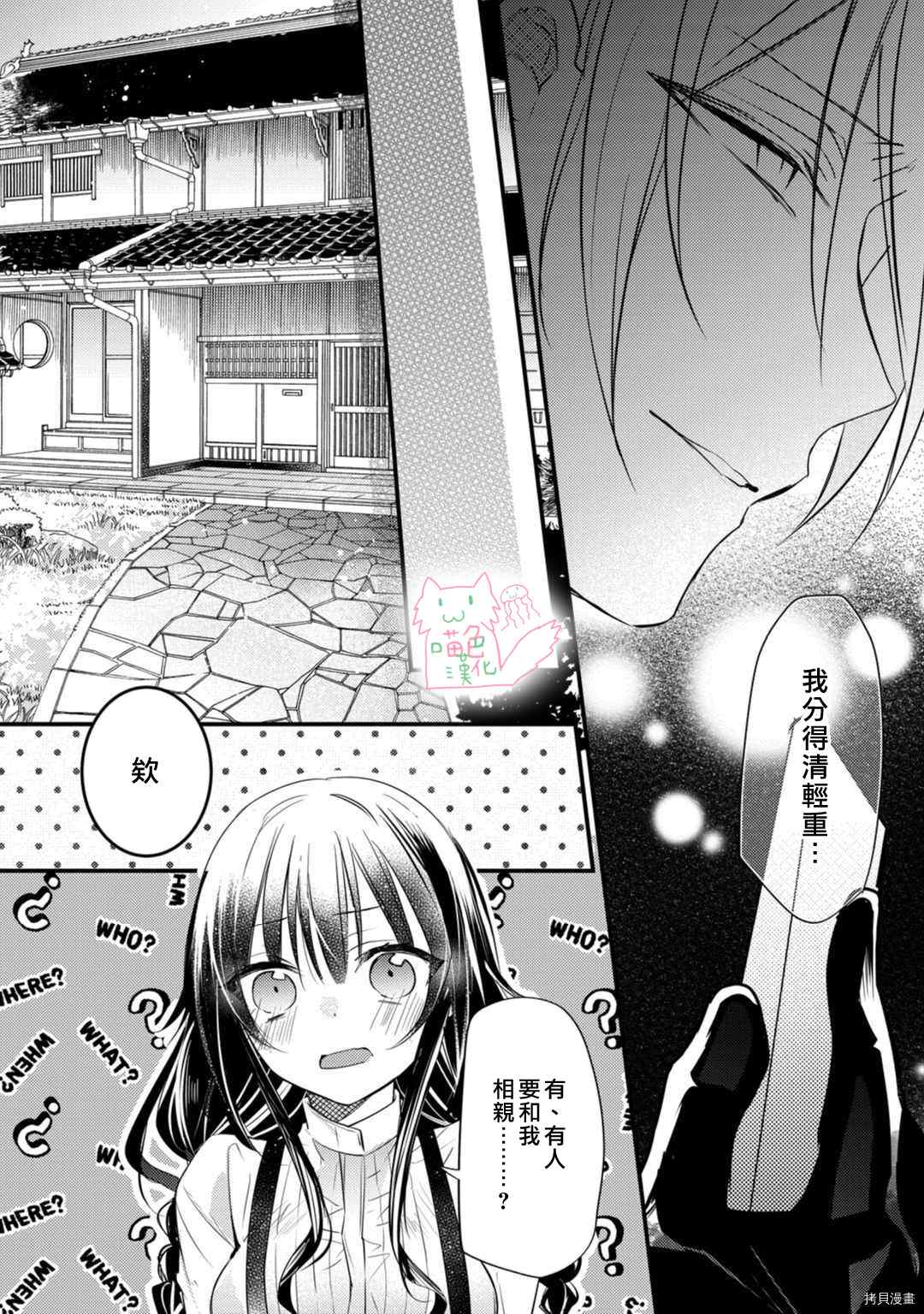 《大小姐，您的恋爱时间到》漫画最新章节第4话免费下拉式在线观看章节第【4】张图片