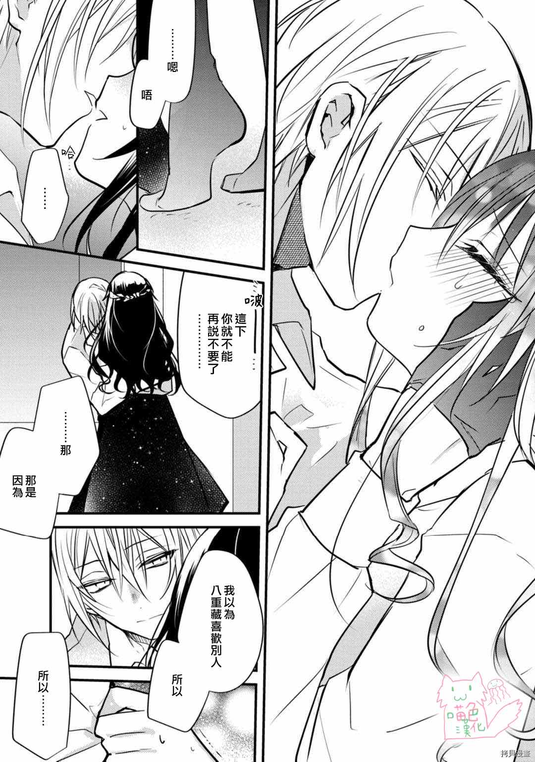 《大小姐，您的恋爱时间到》漫画最新章节第6话免费下拉式在线观看章节第【28】张图片