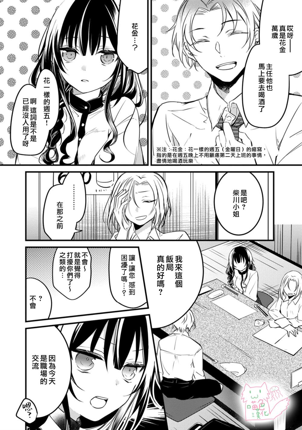 《大小姐，您的恋爱时间到》漫画最新章节第2话免费下拉式在线观看章节第【12】张图片