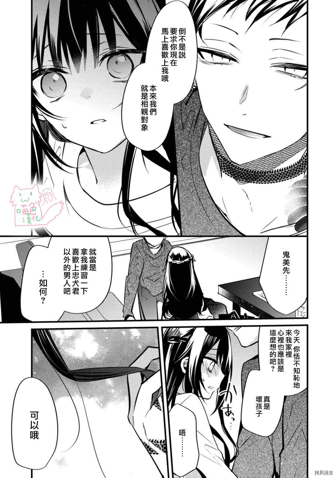 《大小姐，您的恋爱时间到》漫画最新章节第5话免费下拉式在线观看章节第【32】张图片