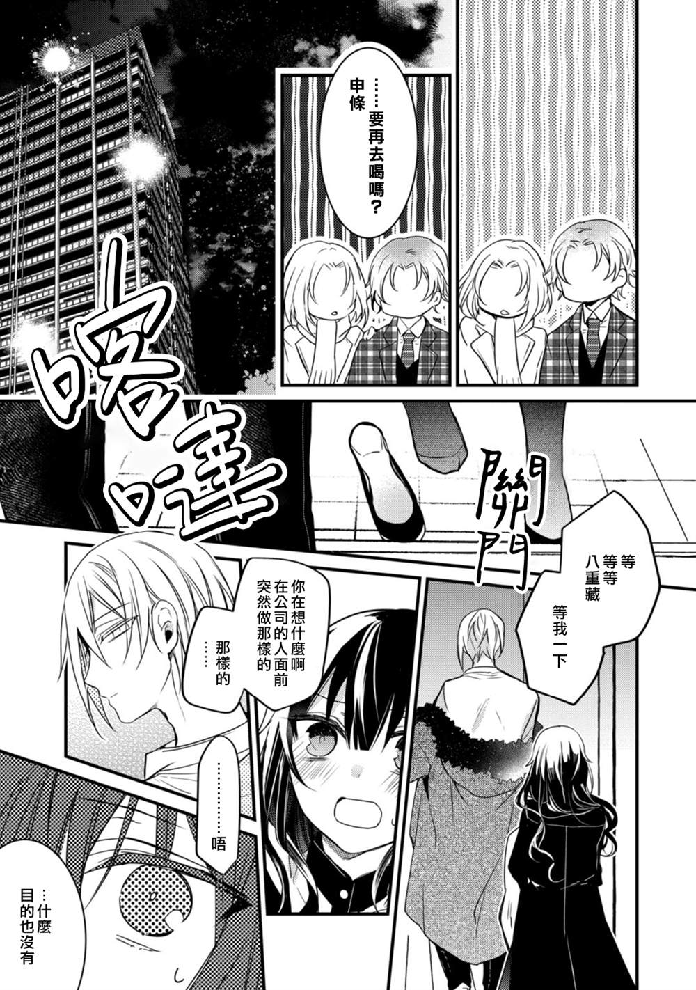 《大小姐，您的恋爱时间到》漫画最新章节第2话免费下拉式在线观看章节第【23】张图片