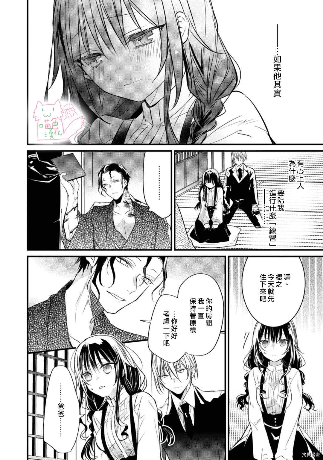 《大小姐，您的恋爱时间到》漫画最新章节第4话免费下拉式在线观看章节第【6】张图片