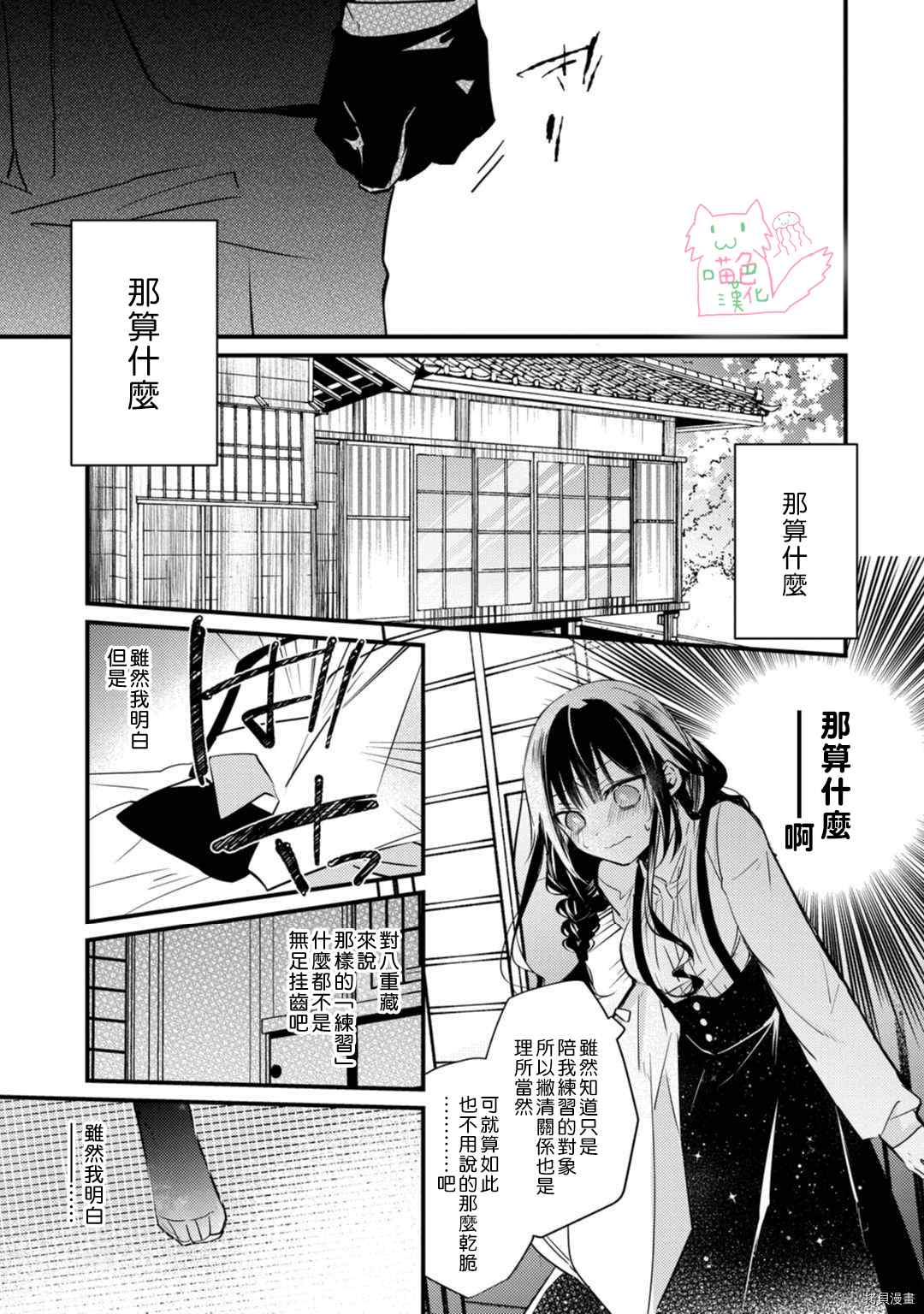 《大小姐，您的恋爱时间到》漫画最新章节第4话免费下拉式在线观看章节第【11】张图片