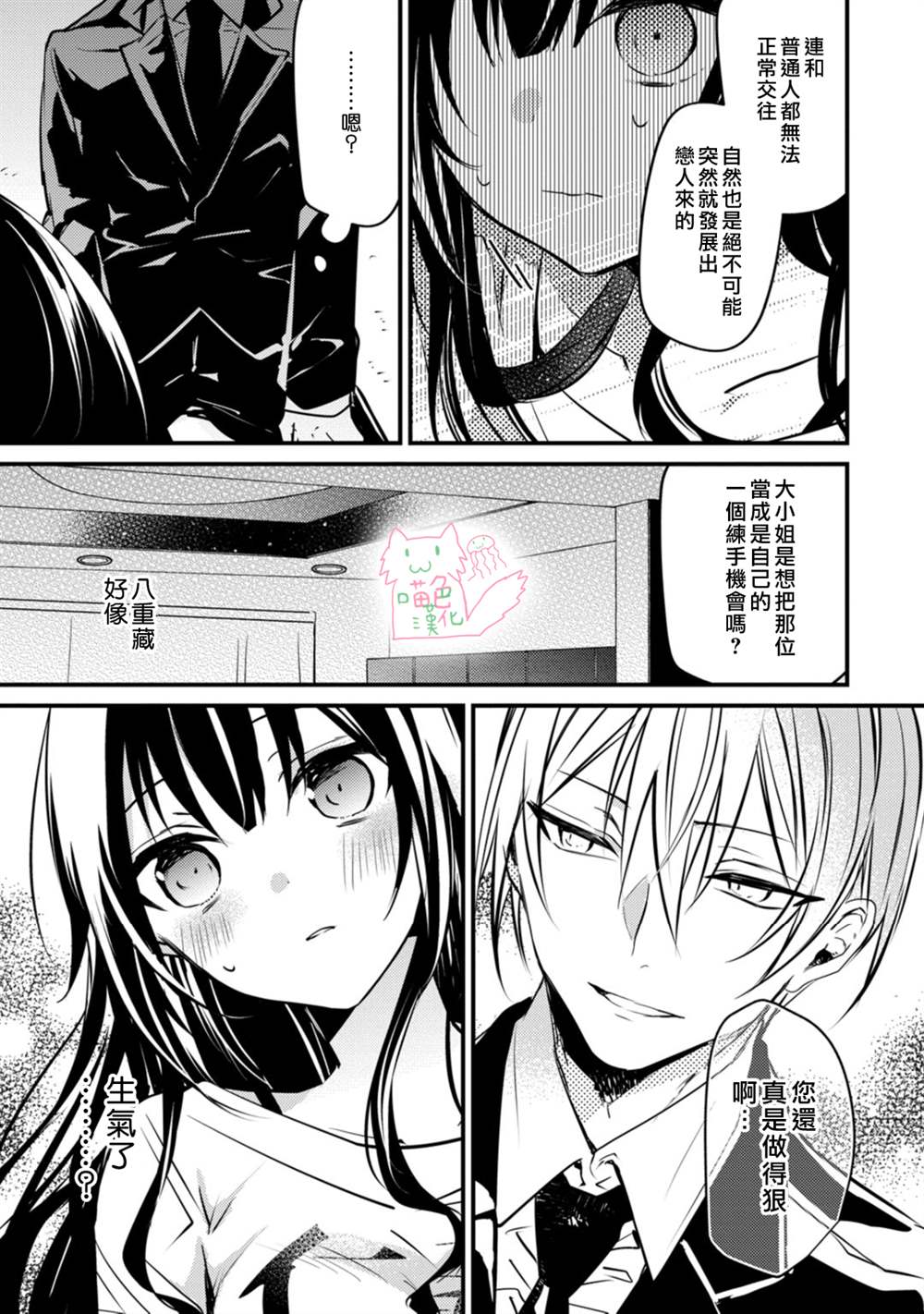 《大小姐，您的恋爱时间到》漫画最新章节第1话免费下拉式在线观看章节第【25】张图片