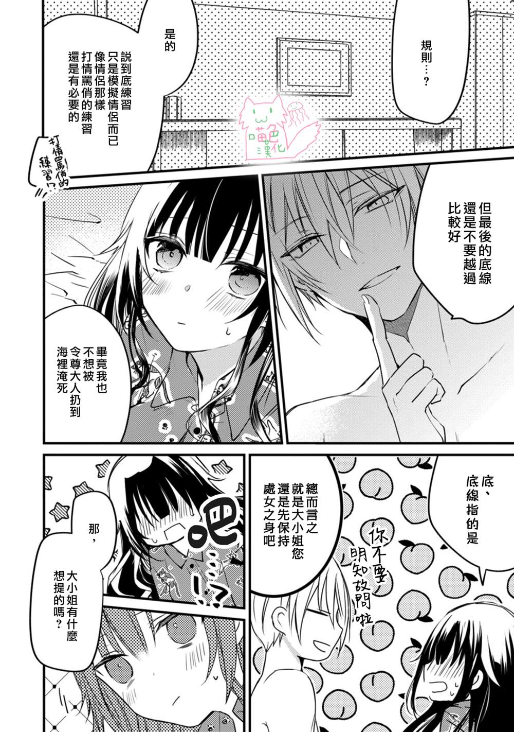 《大小姐，您的恋爱时间到》漫画最新章节第2话免费下拉式在线观看章节第【6】张图片