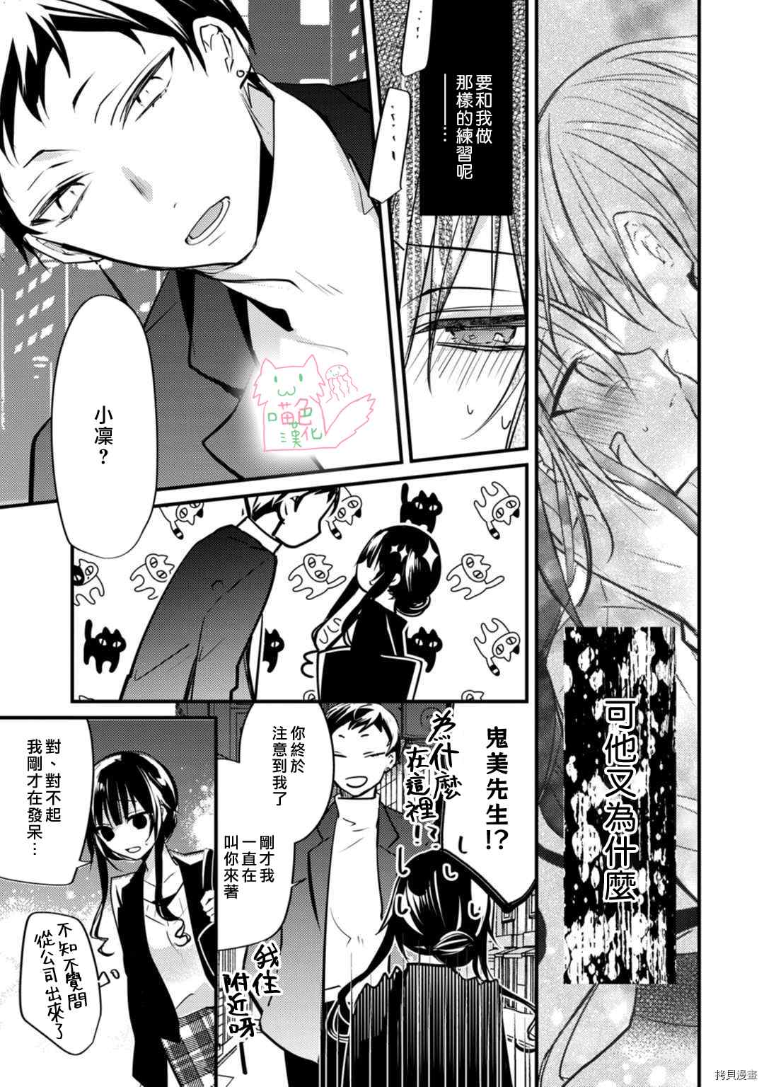 《大小姐，您的恋爱时间到》漫画最新章节第5话免费下拉式在线观看章节第【14】张图片