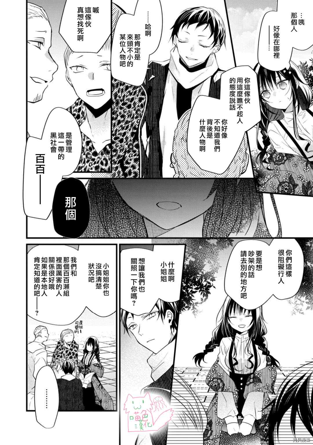 《大小姐，您的恋爱时间到》漫画最新章节第4话免费下拉式在线观看章节第【14】张图片