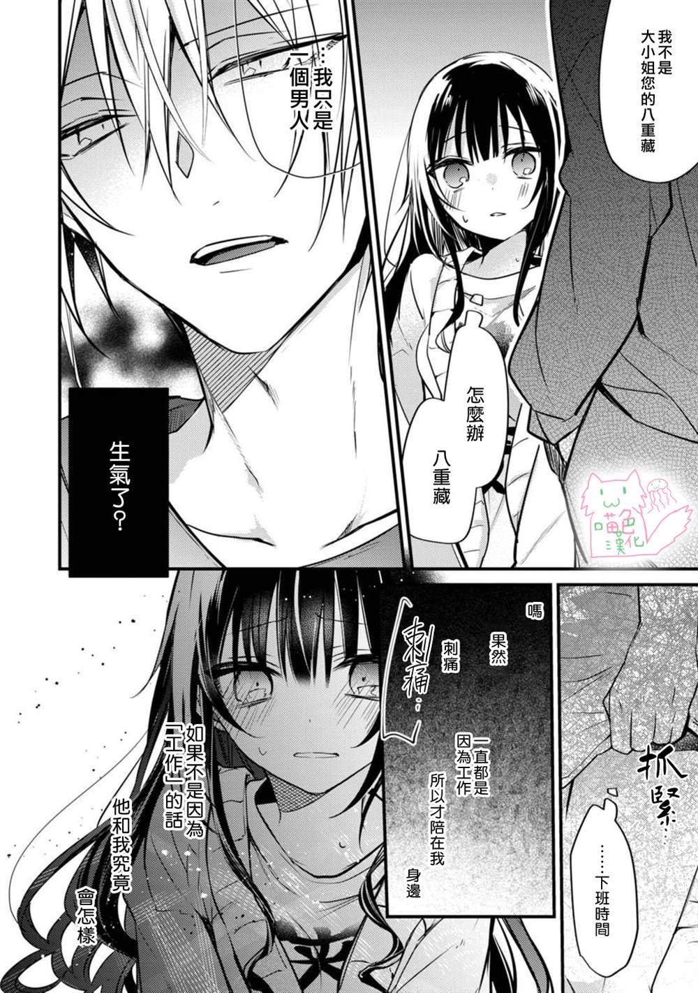 《大小姐，您的恋爱时间到》漫画最新章节第3话免费下拉式在线观看章节第【20】张图片