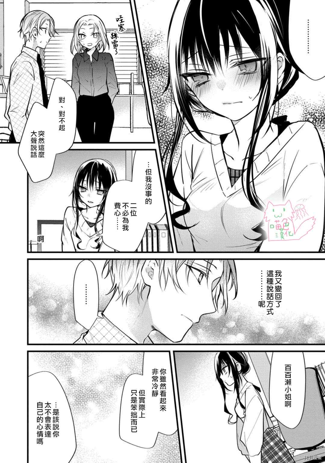 《大小姐，您的恋爱时间到》漫画最新章节第5话免费下拉式在线观看章节第【11】张图片