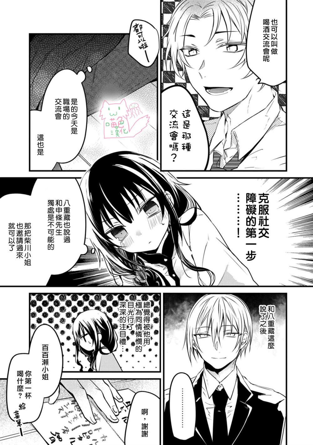 《大小姐，您的恋爱时间到》漫画最新章节第2话免费下拉式在线观看章节第【13】张图片