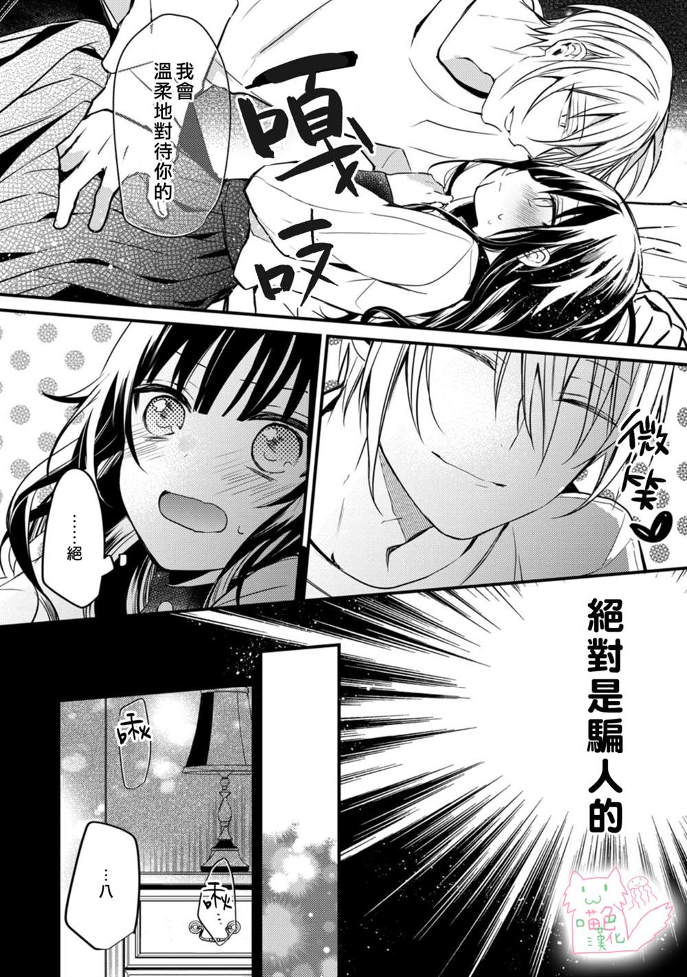 《大小姐，您的恋爱时间到》漫画最新章节第2话免费下拉式在线观看章节第【26】张图片