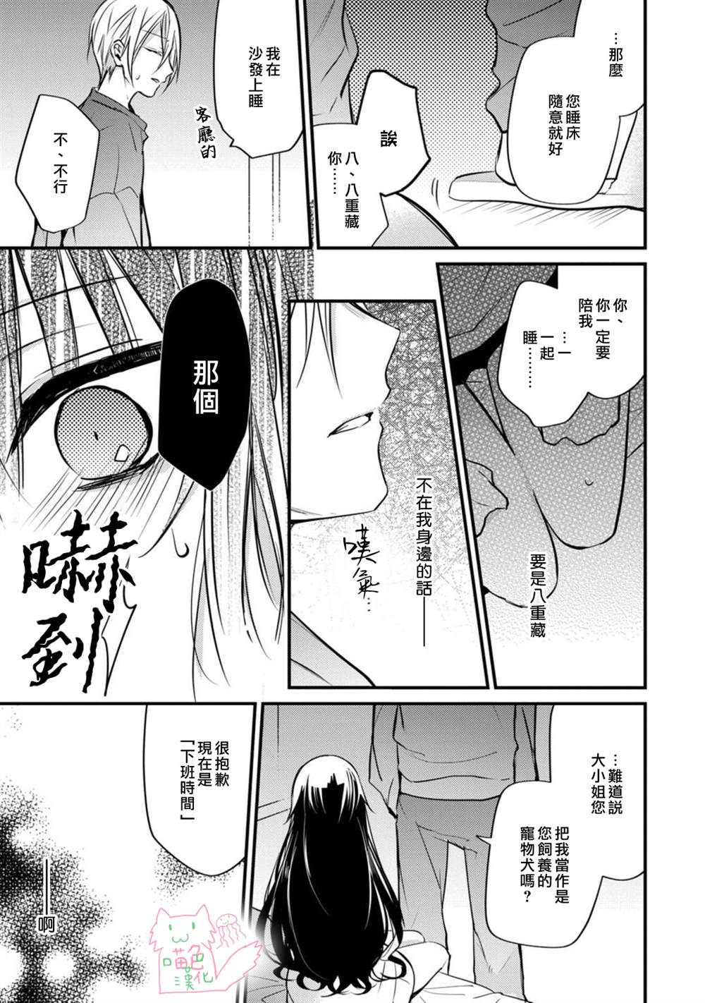 《大小姐，您的恋爱时间到》漫画最新章节第3话免费下拉式在线观看章节第【19】张图片