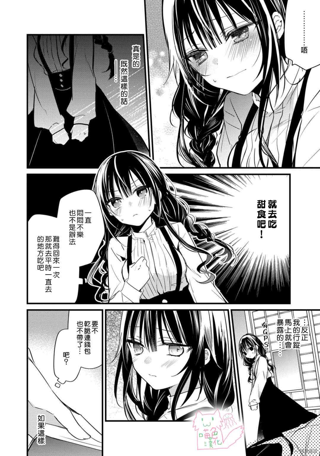 《大小姐，您的恋爱时间到》漫画最新章节第4话免费下拉式在线观看章节第【12】张图片