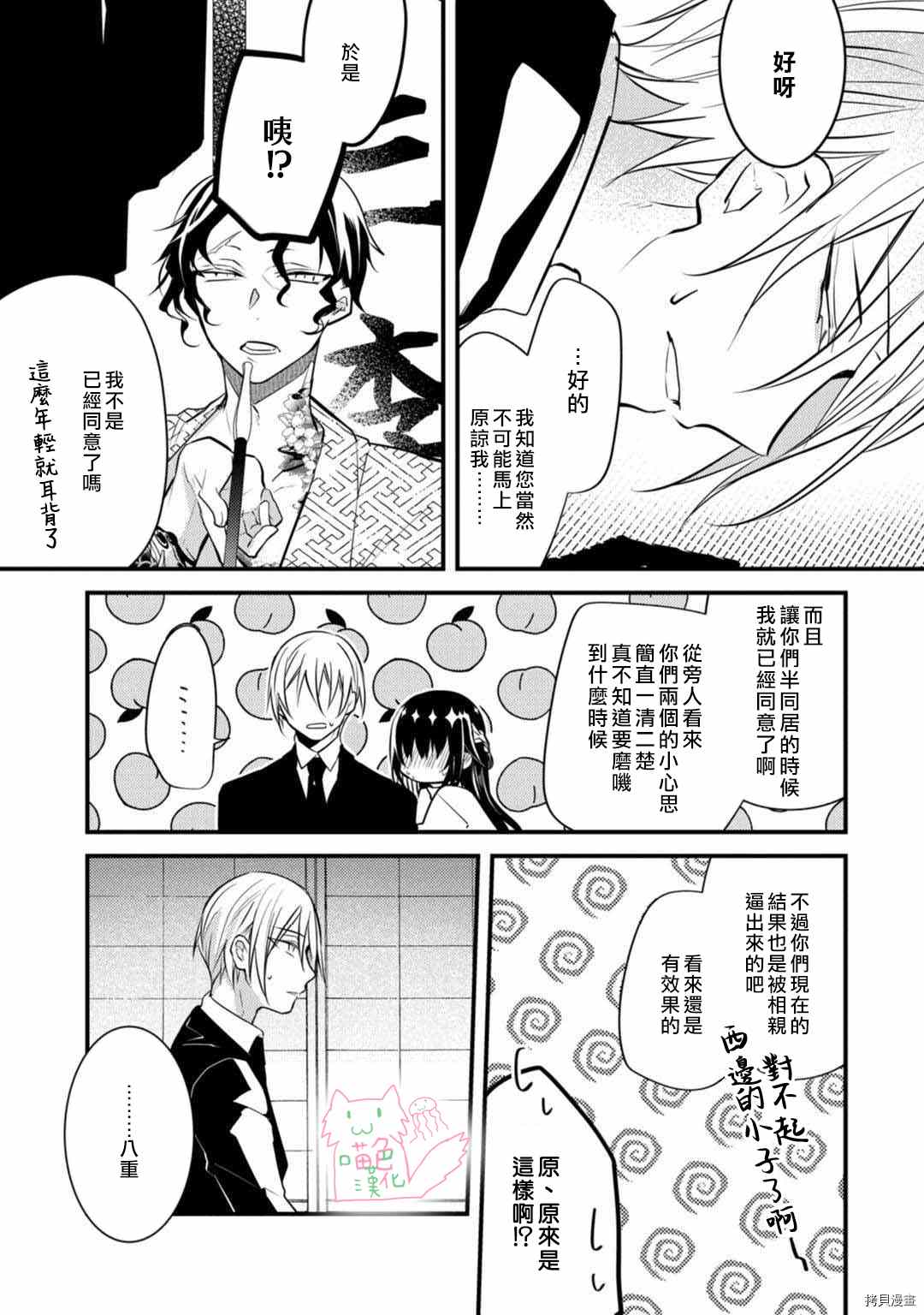 《大小姐，您的恋爱时间到》漫画最新章节第6话免费下拉式在线观看章节第【38】张图片